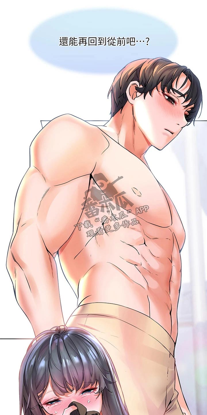 游子归家漫画,第20章：沙滩1图