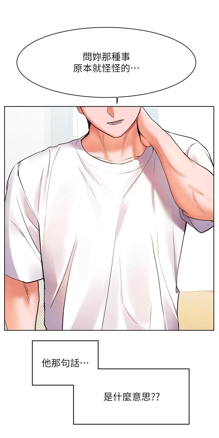 游子归家漫画,第27章：烫坏1图