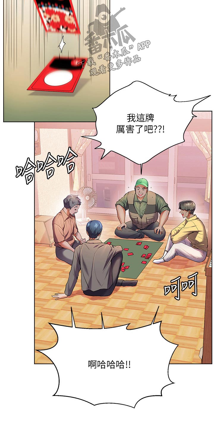 游子归家漫画,第58章：白跑一趟2图