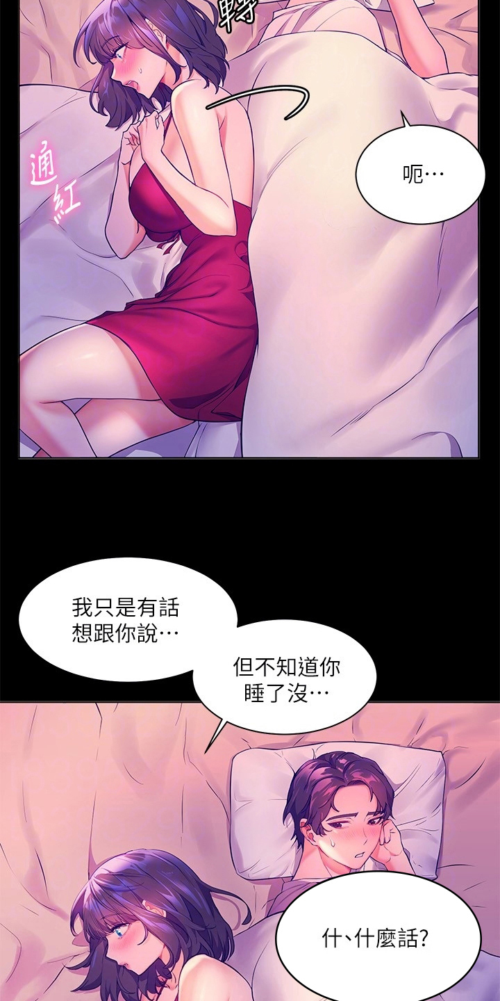 游子归家漫画,第15章：惊吓2图