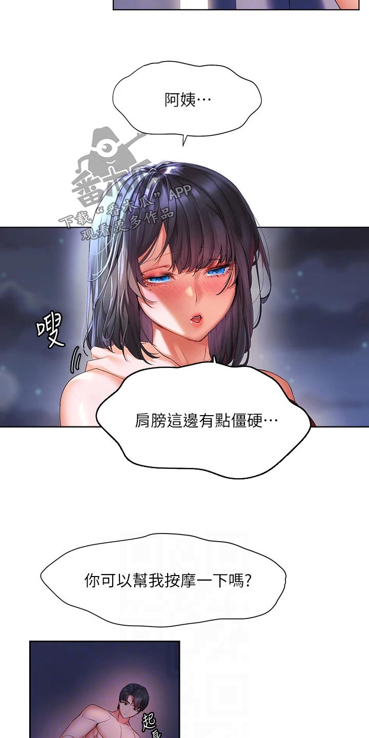 游子归家漫画,第20章：沙滩1图
