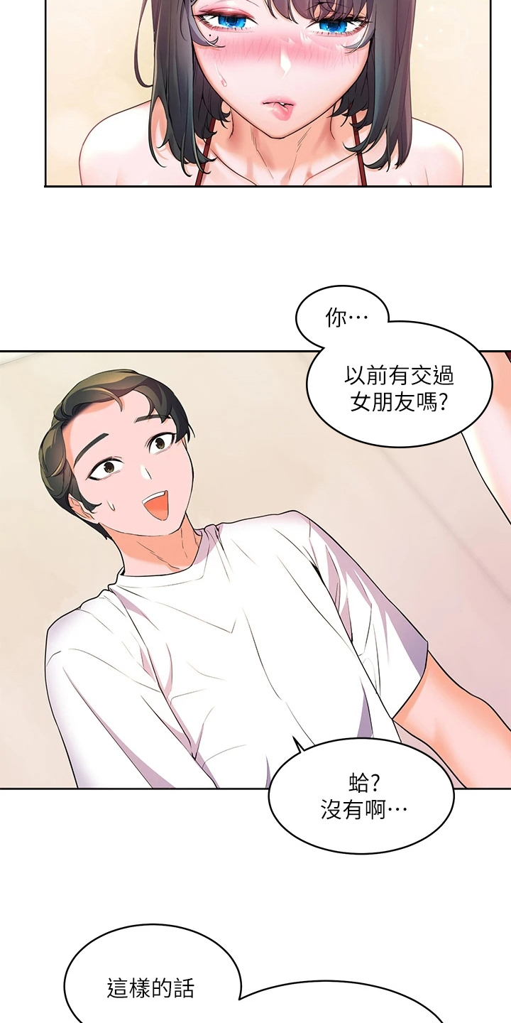 游子归家漫画,第9章：尴尬1图