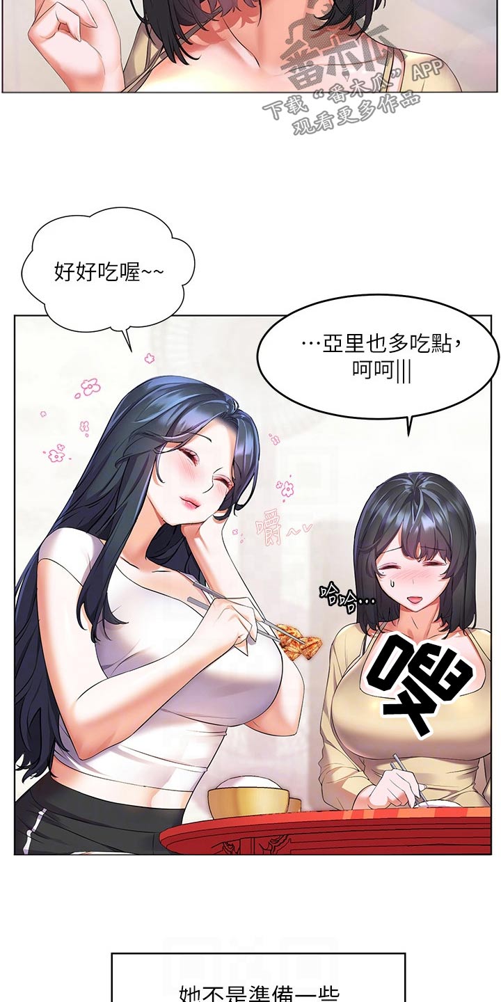 游子归家漫画,第20章：沙滩1图