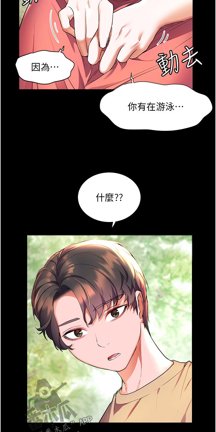 游子归家漫画,第52章：第一次见的样子1图