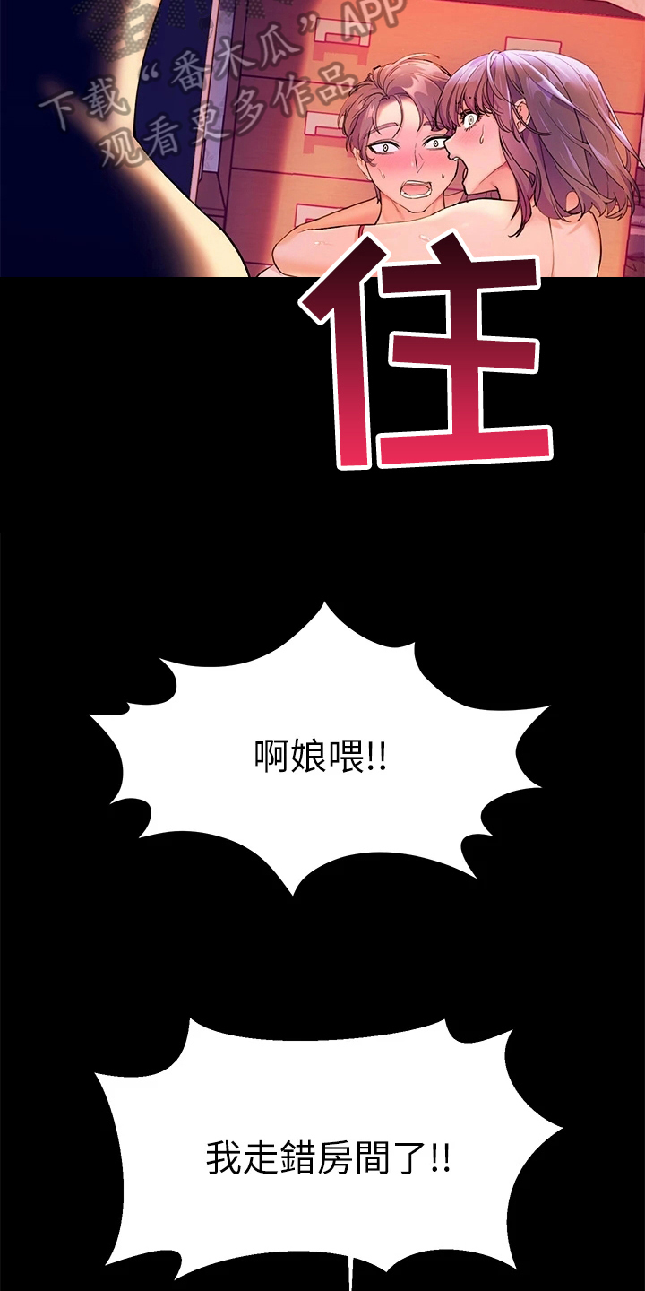 游子归家漫画,第16章：熟睡1图