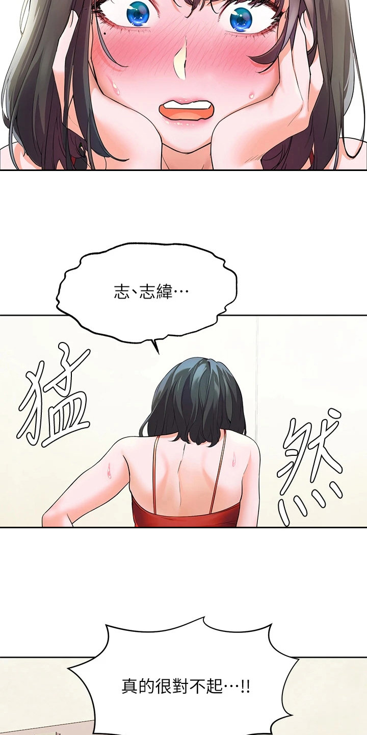 游子归家漫画,第10章：清醒2图
