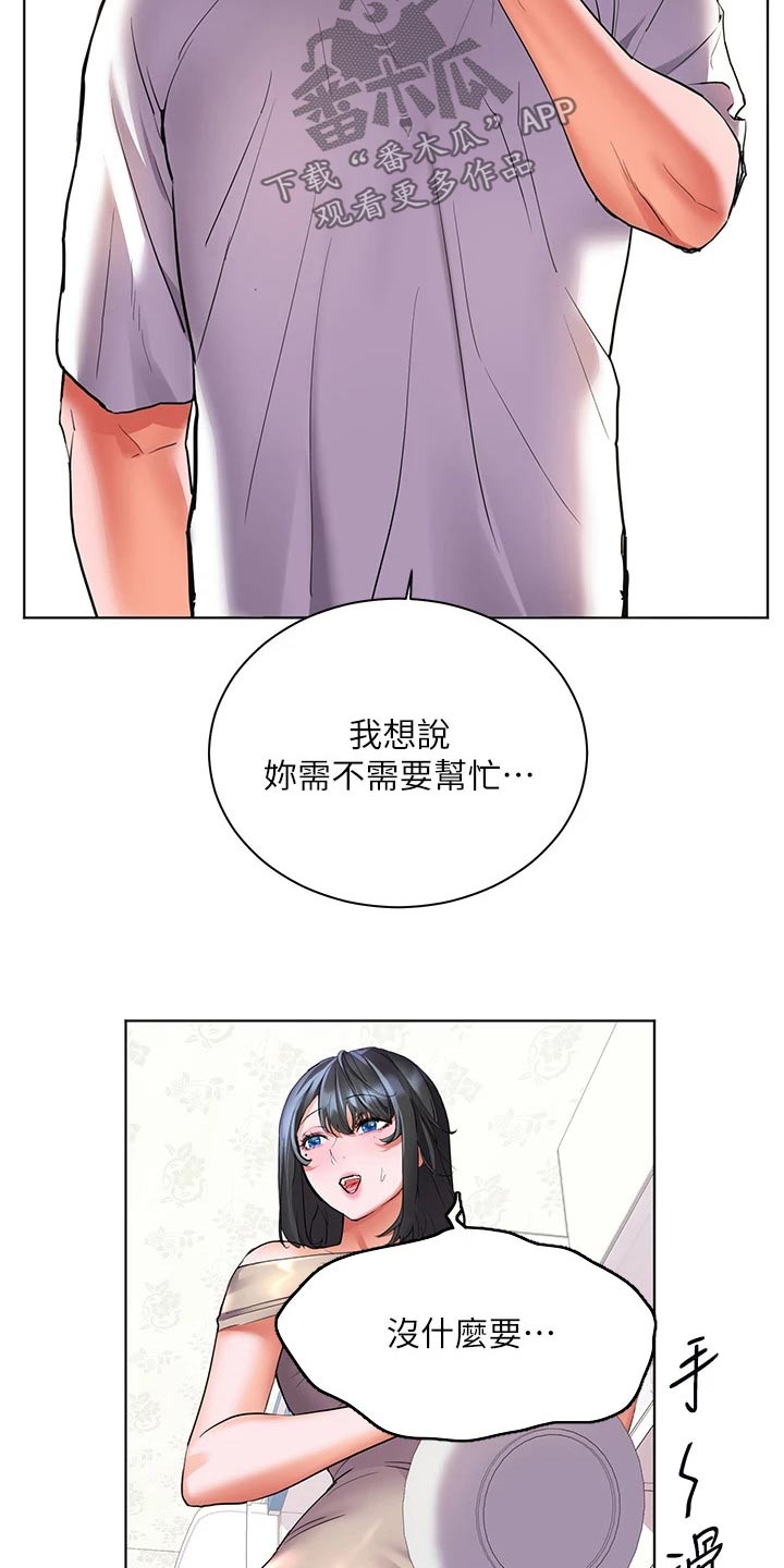 游子归家漫画,第26章：心神不定2图