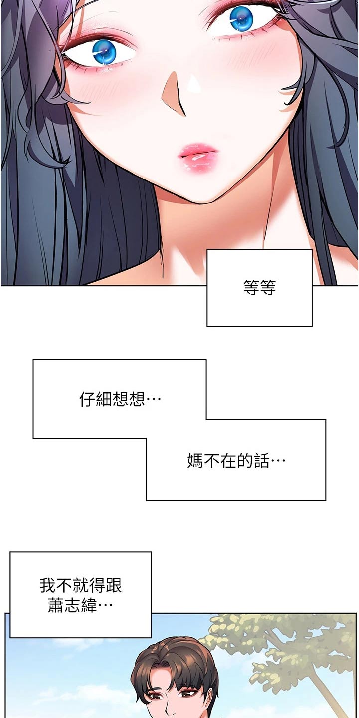游子归家漫画,第43章：怎么做1图