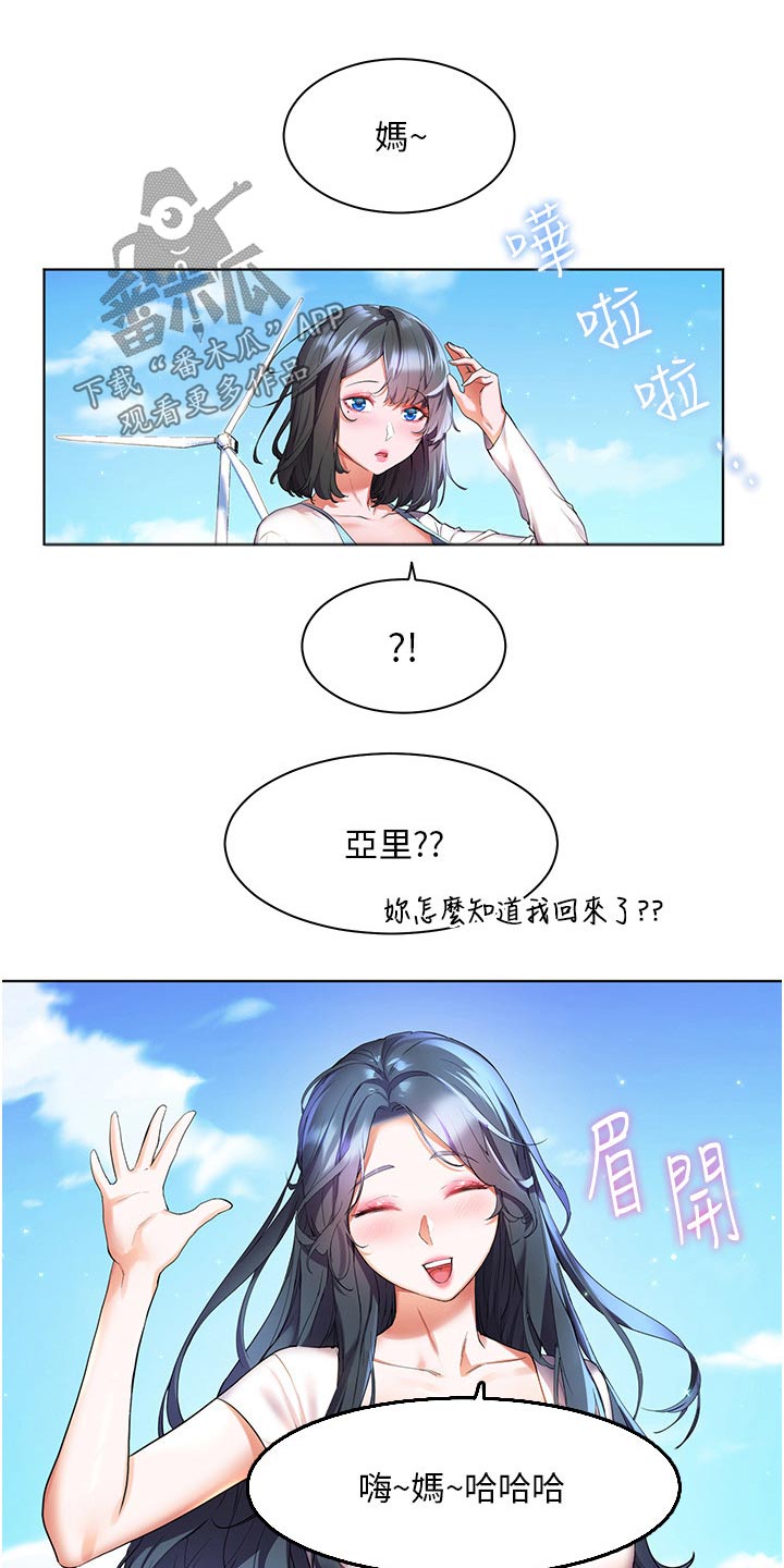 游子归家漫画,第53章：你回来啦1图