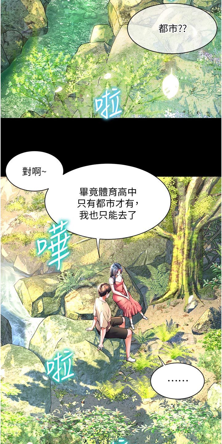 游子归家漫画,第52章：第一次见的样子2图