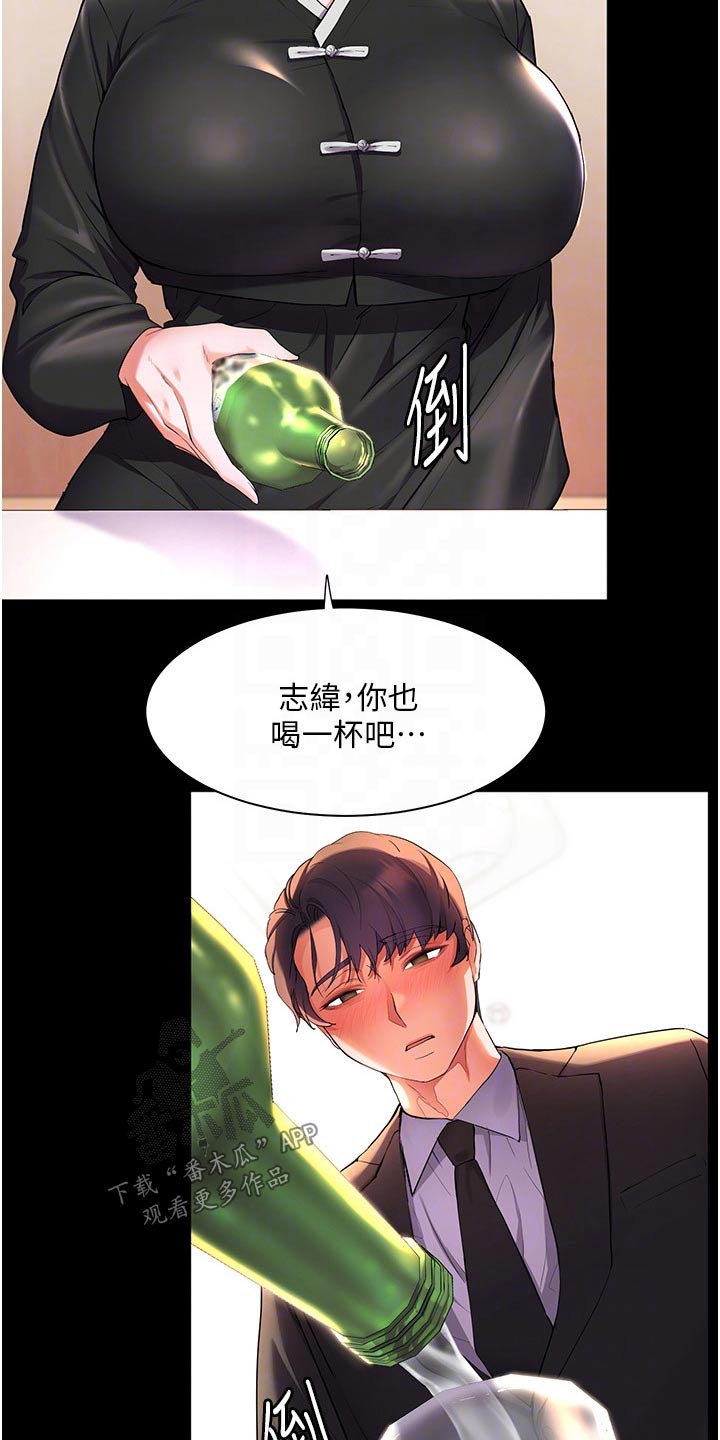 游子归家漫画,第56章：不小心喝醉1图