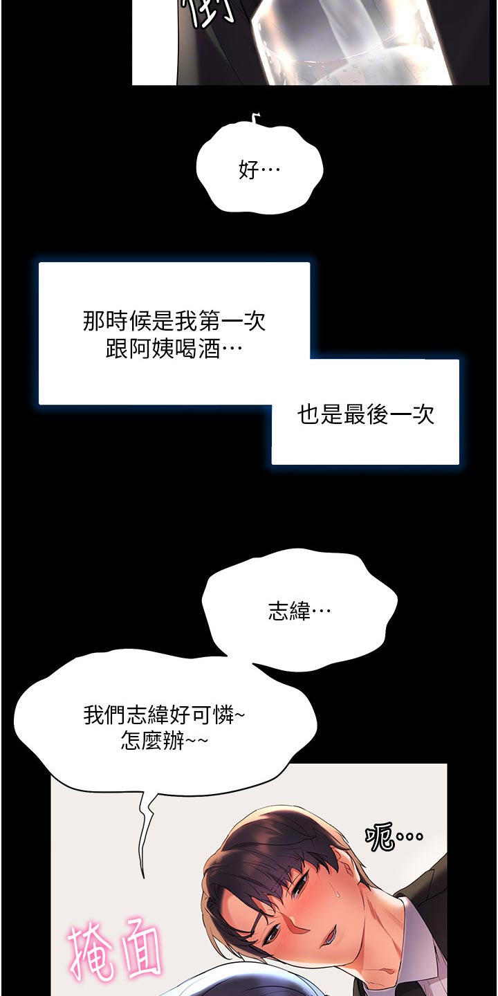 游子归家漫画,第56章：不小心喝醉2图