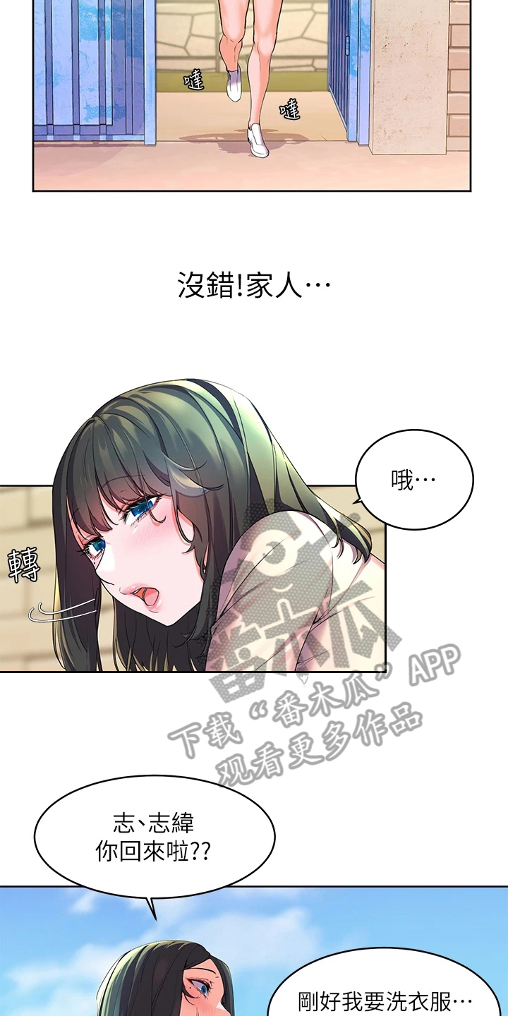 游子归家漫画,第8章：波澜1图