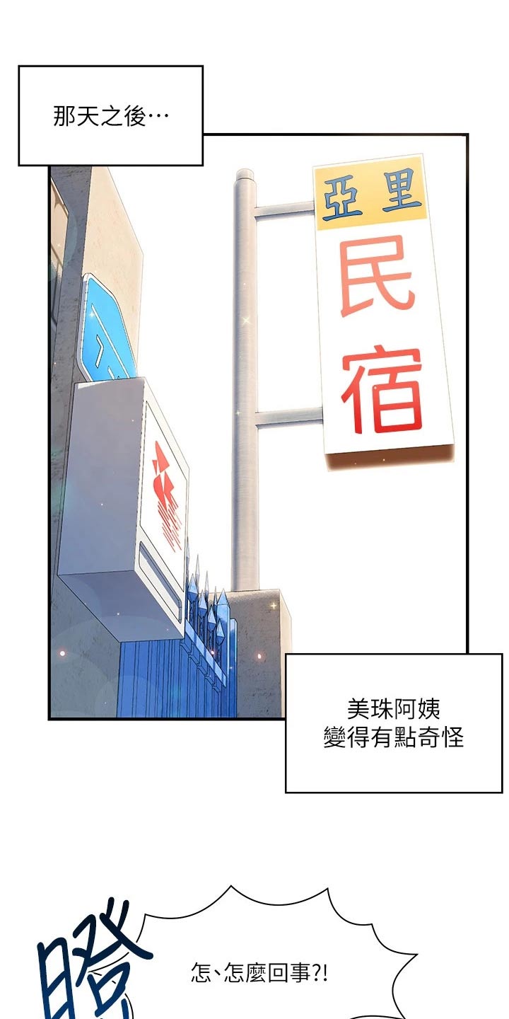 游子归家漫画,第20章：沙滩1图
