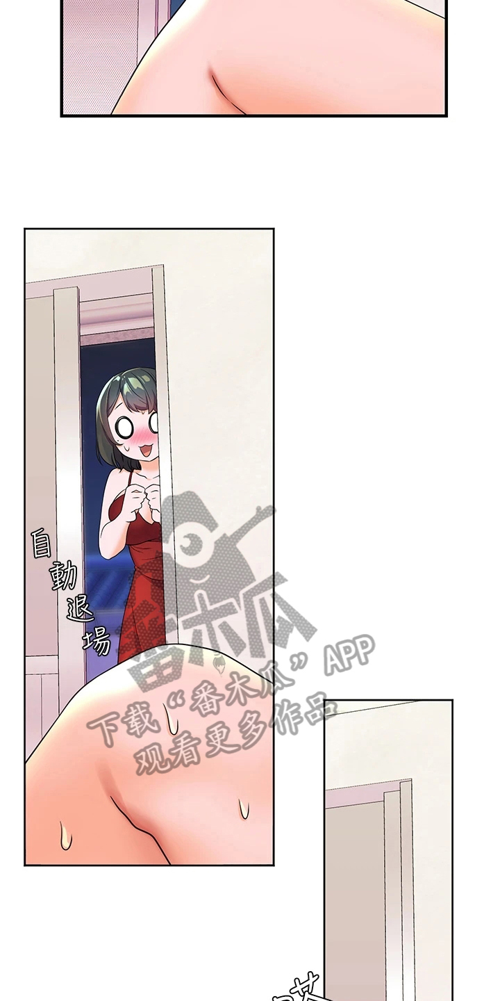 游子归家漫画,第9章：尴尬2图