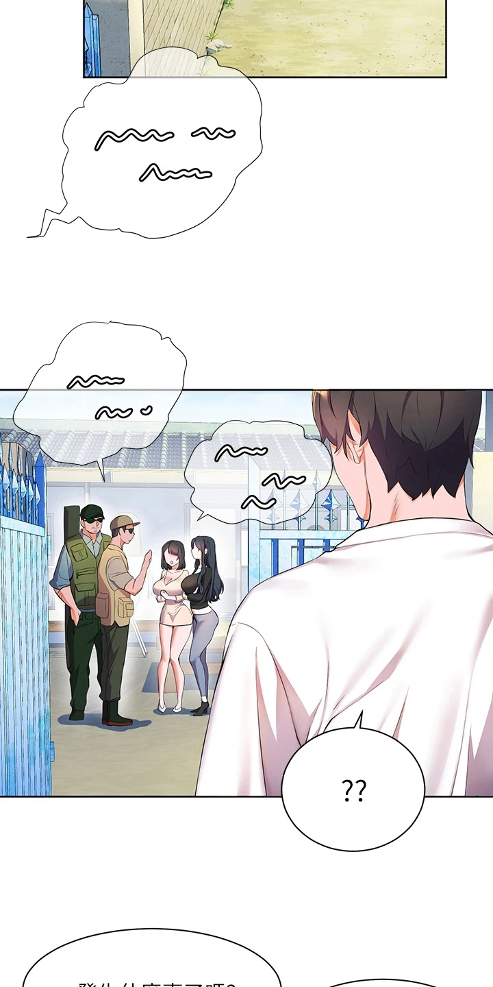 游子归家漫画,第12章：玩笑1图