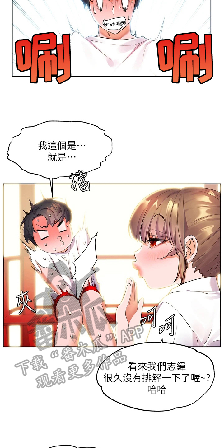 游子归家漫画,第12章：玩笑2图