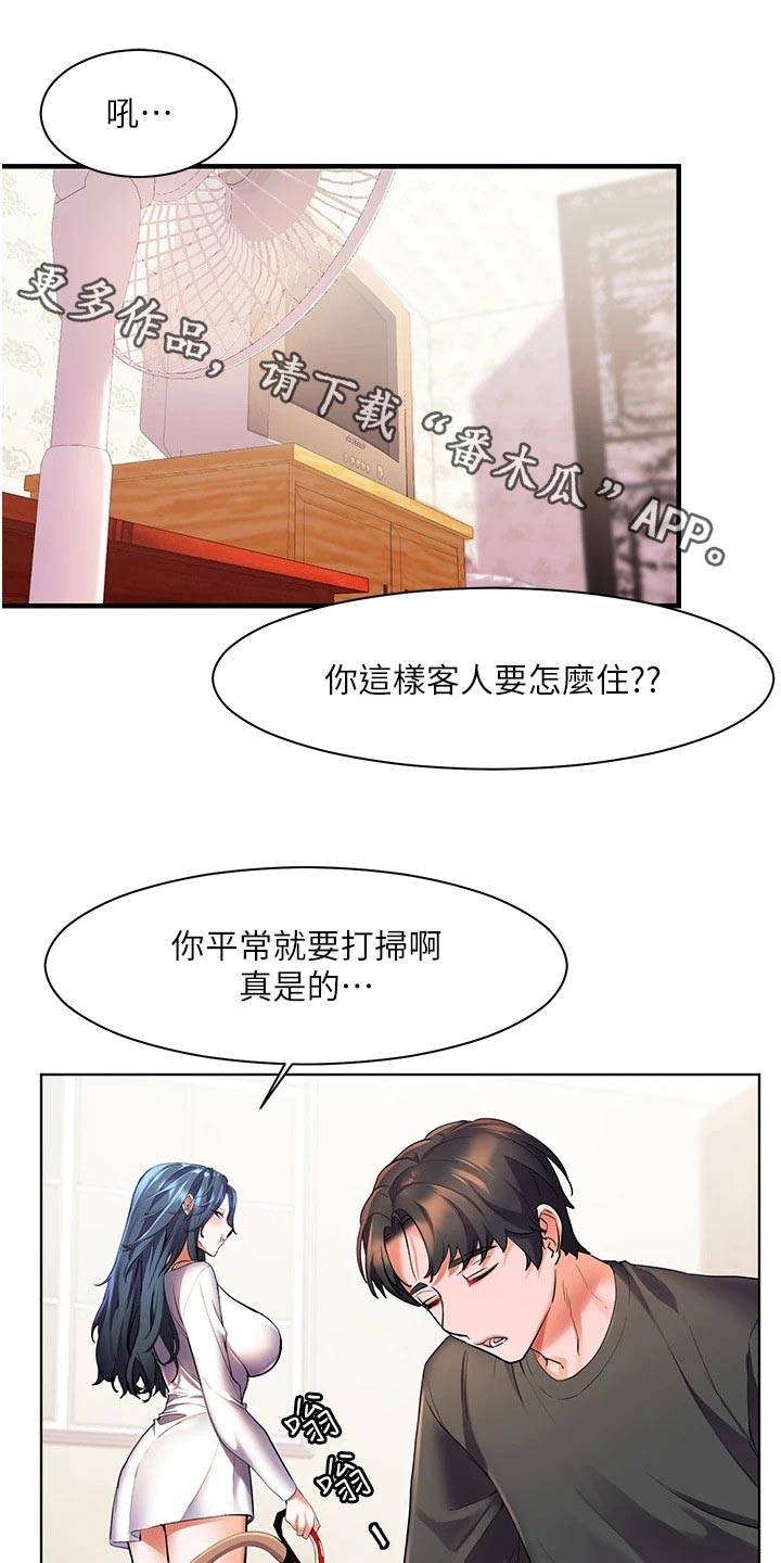 游子归家漫画,第44章：辛苦了1图