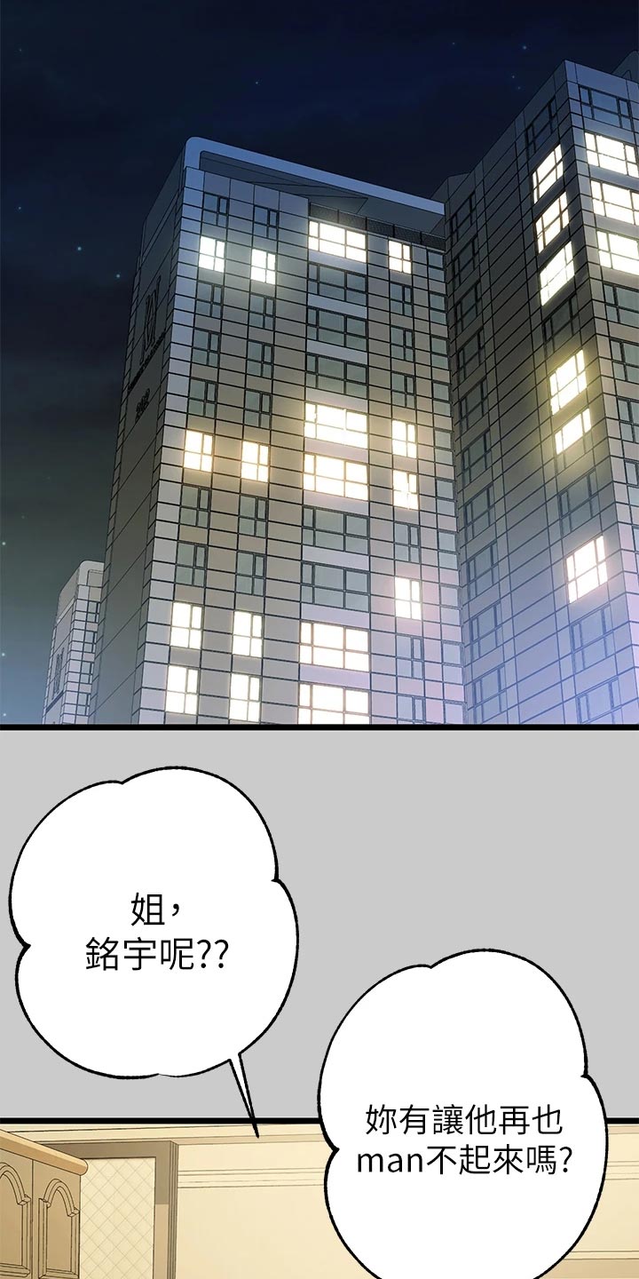 富家子女漫画,第71章：细心照顾2图
