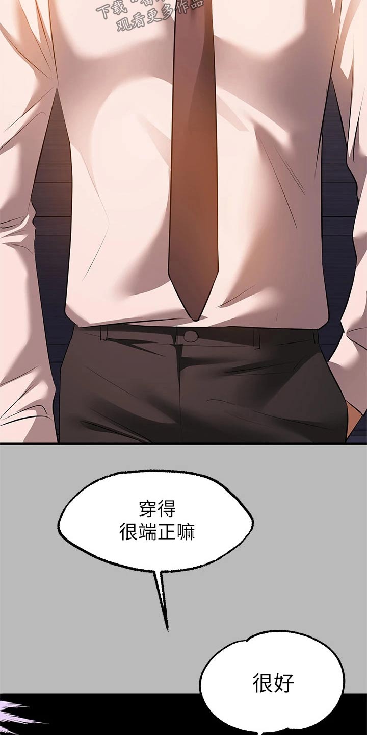 富家子女漫画,第122章：认真的 1图