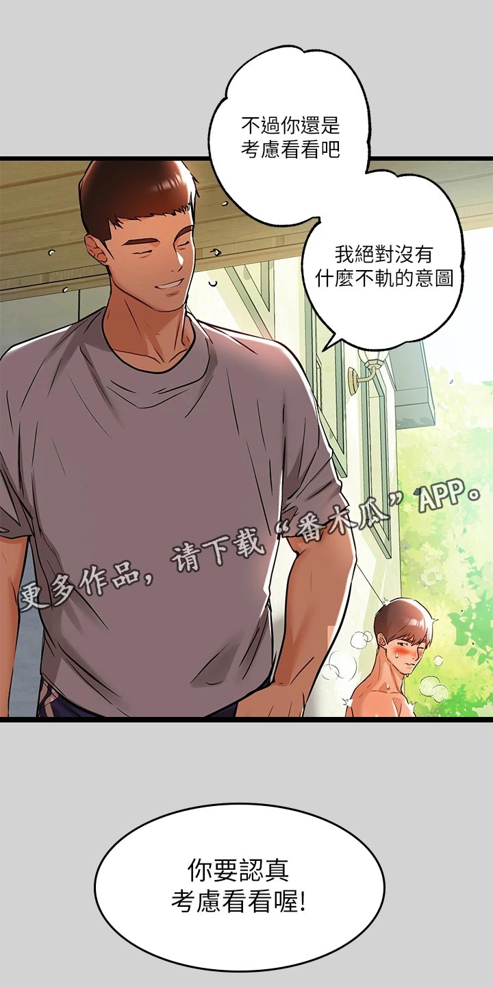 富家子女漫画,第28章：考虑1图