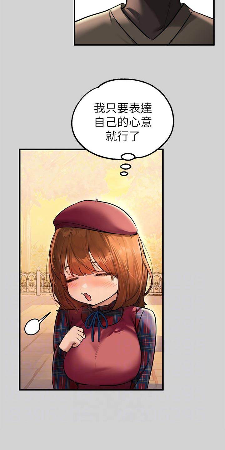富家子女漫画,第148章：喜欢谁2图