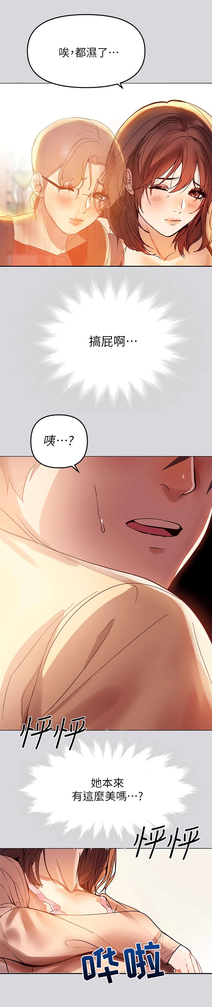 富家子女漫画,第3章：影片2图