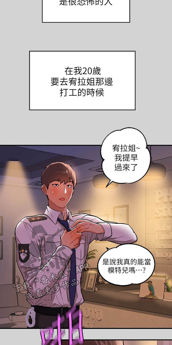 富家子女漫画,第25章：国王游戏1图