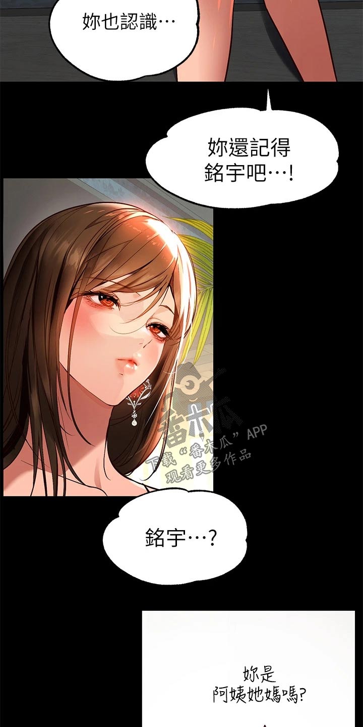富家子女漫画,第122章：认真的 1图