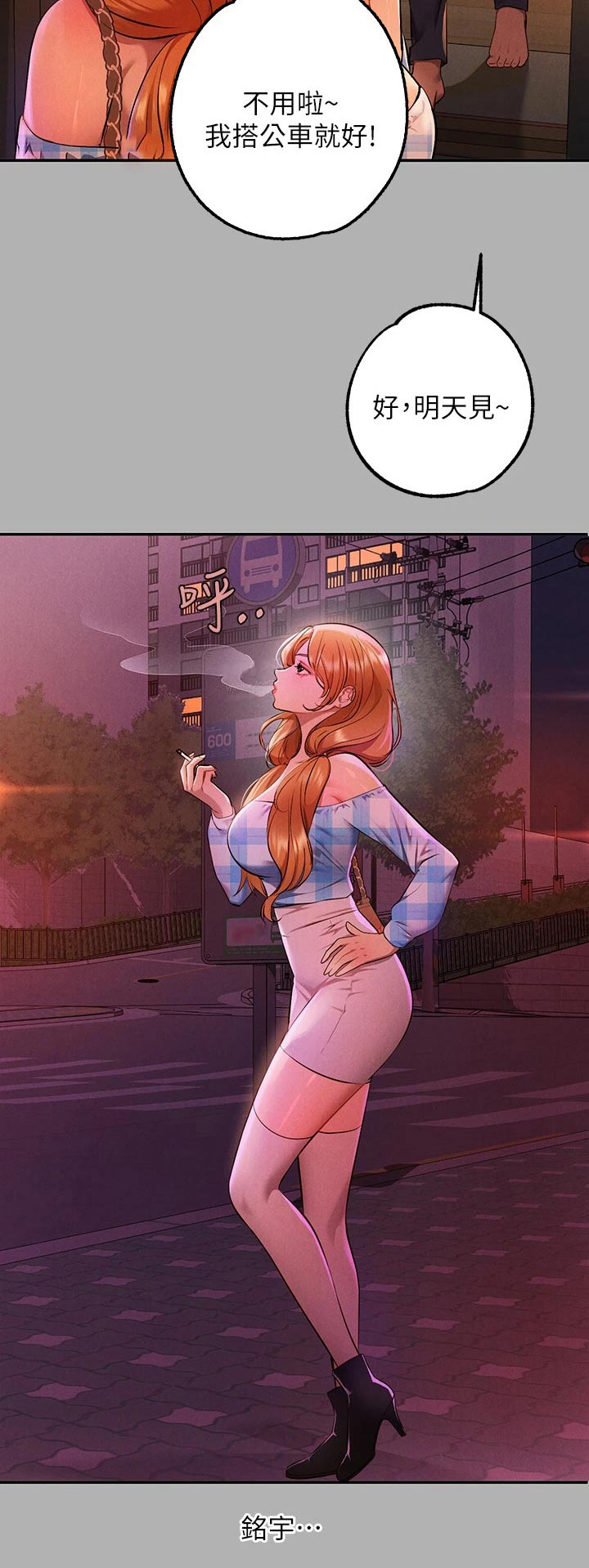 富家子女漫画,第92章：装傻1图