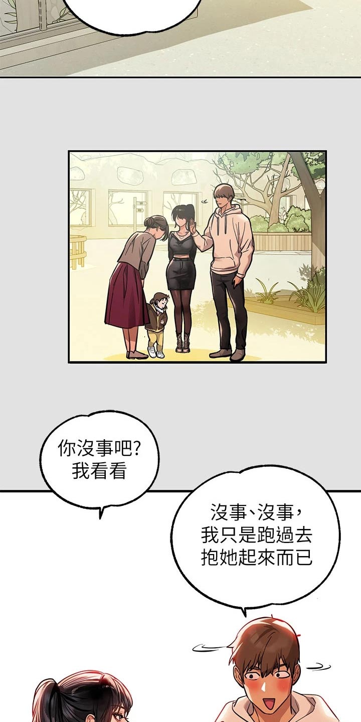 富家子女漫画,第135章：不想你受伤2图