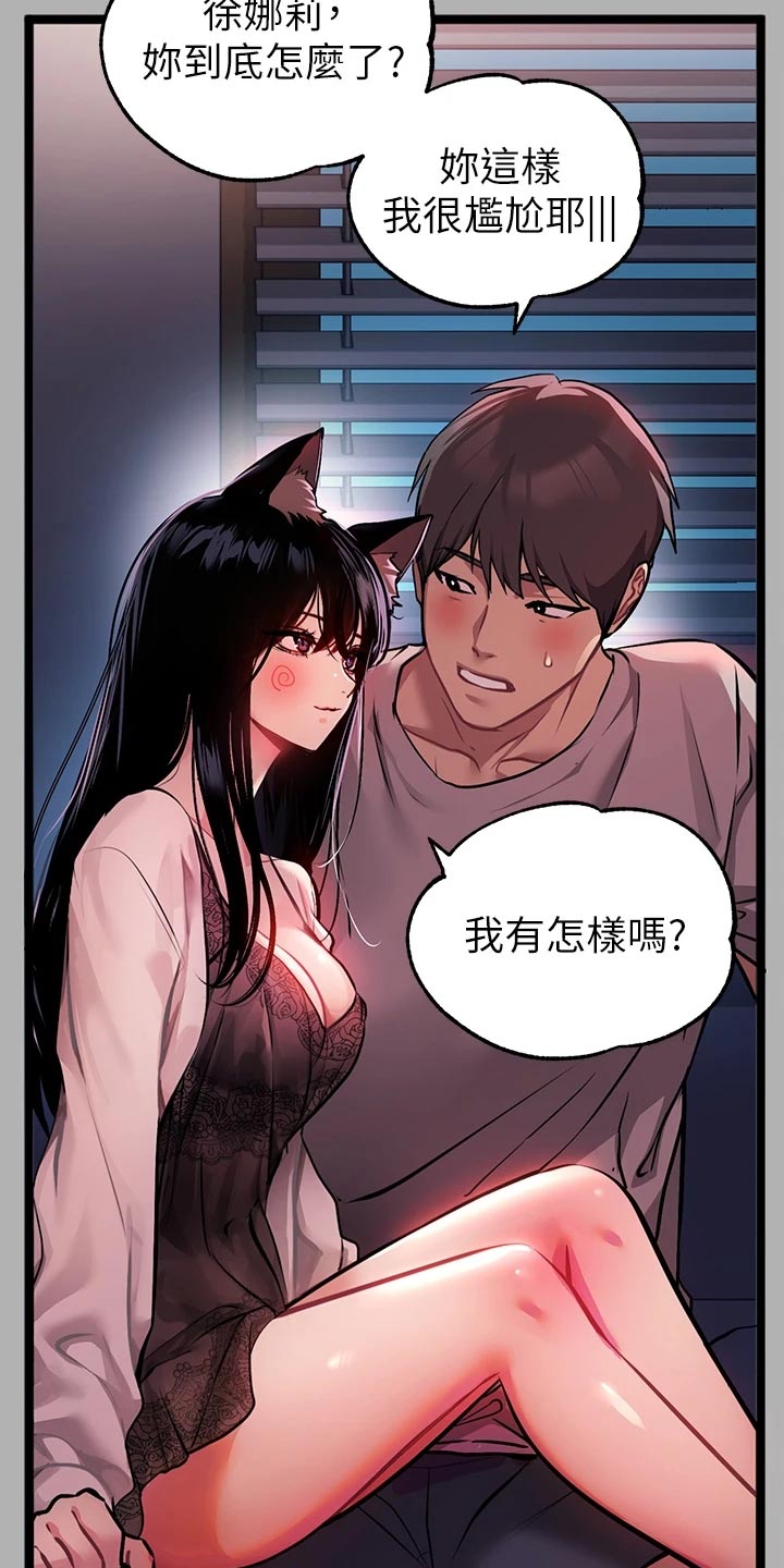 富家子女漫画,第74章：安抚1图
