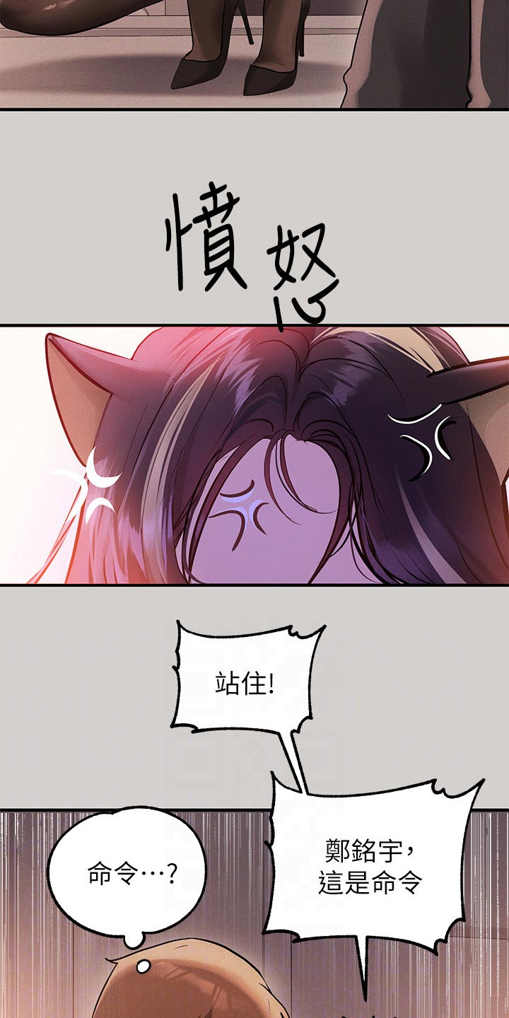 富家子女漫画,第152章：威胁1图