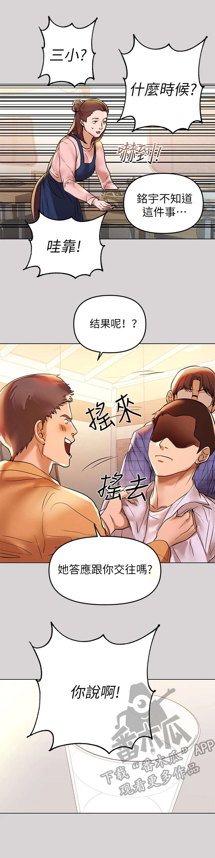 富家子女漫画,第4章：找衣服2图