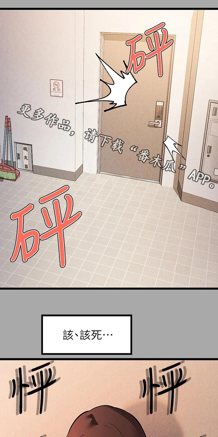 富家子女漫画,第112章：可恶1图
