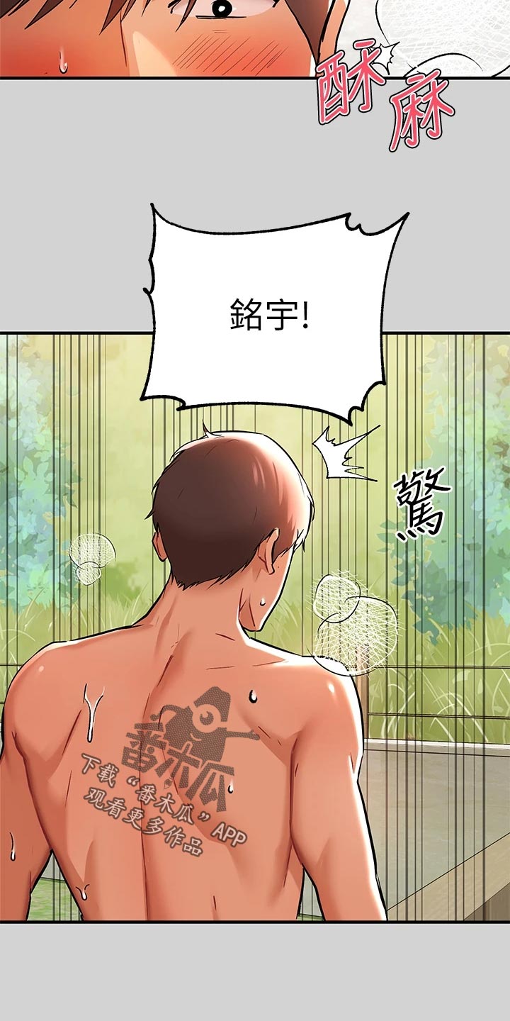 富家子女漫画,第28章：考虑2图