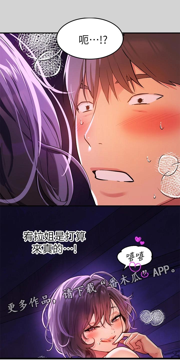 富家子女漫画,第36章：虚弱1图