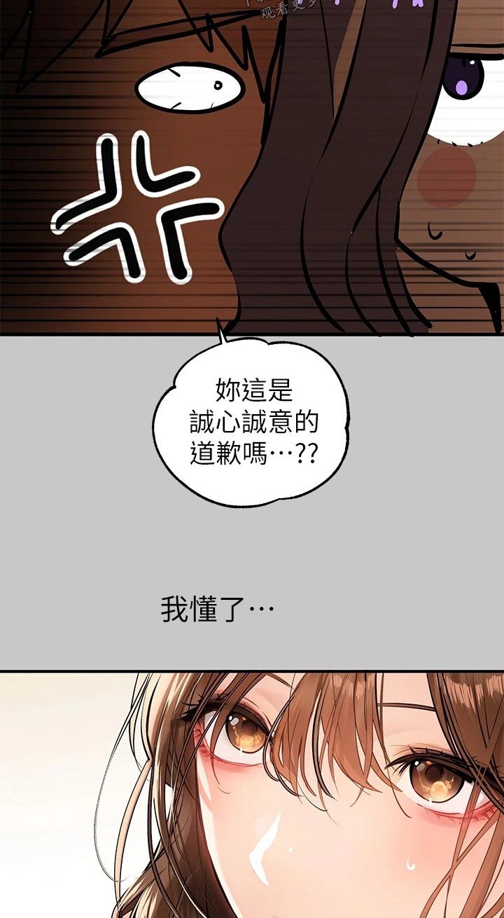 富家子女漫画,第130章：道歉2图
