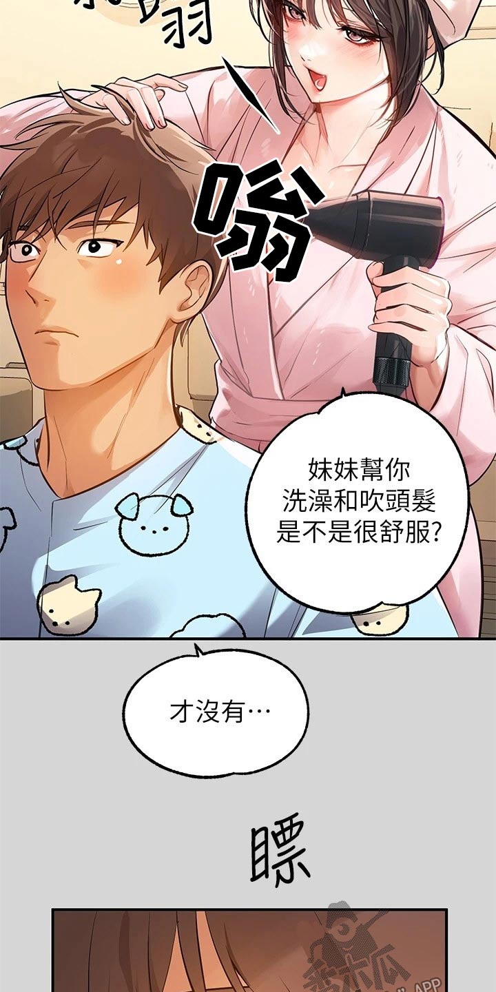 富家子女漫画,第136章：不小心1图