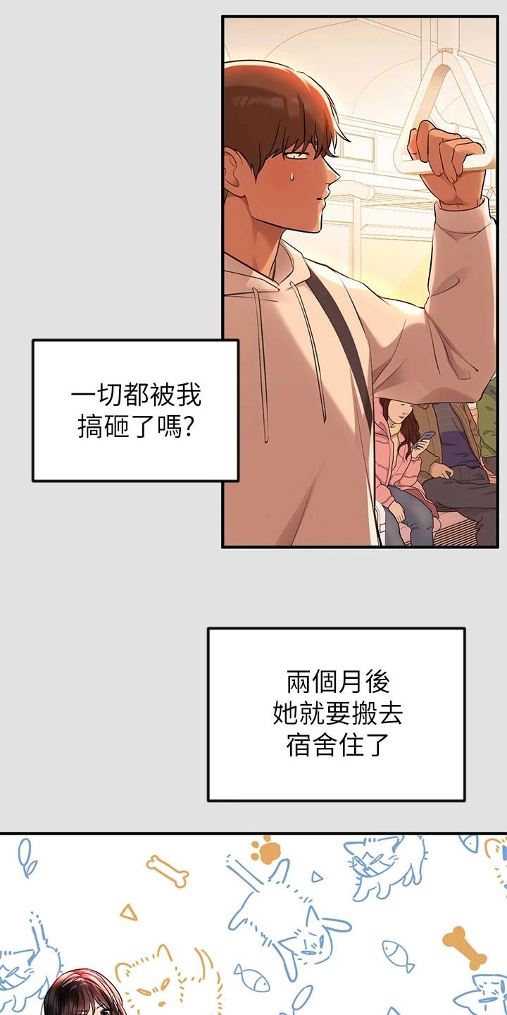 富家子女漫画,第135章：不想你受伤2图