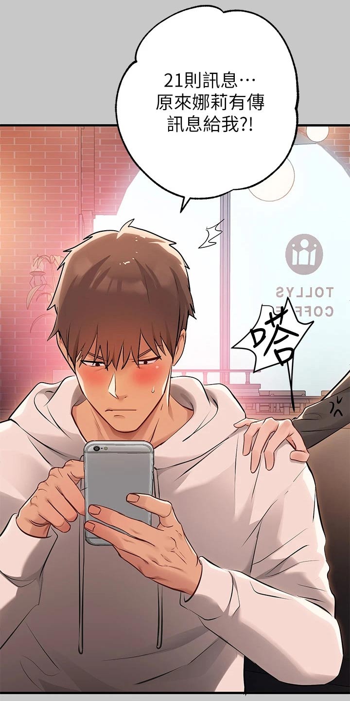 富家子女漫画,第131章：定位2图
