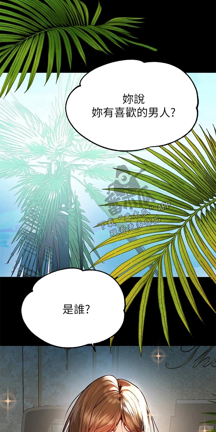富家子女漫画,第122章：认真的 2图