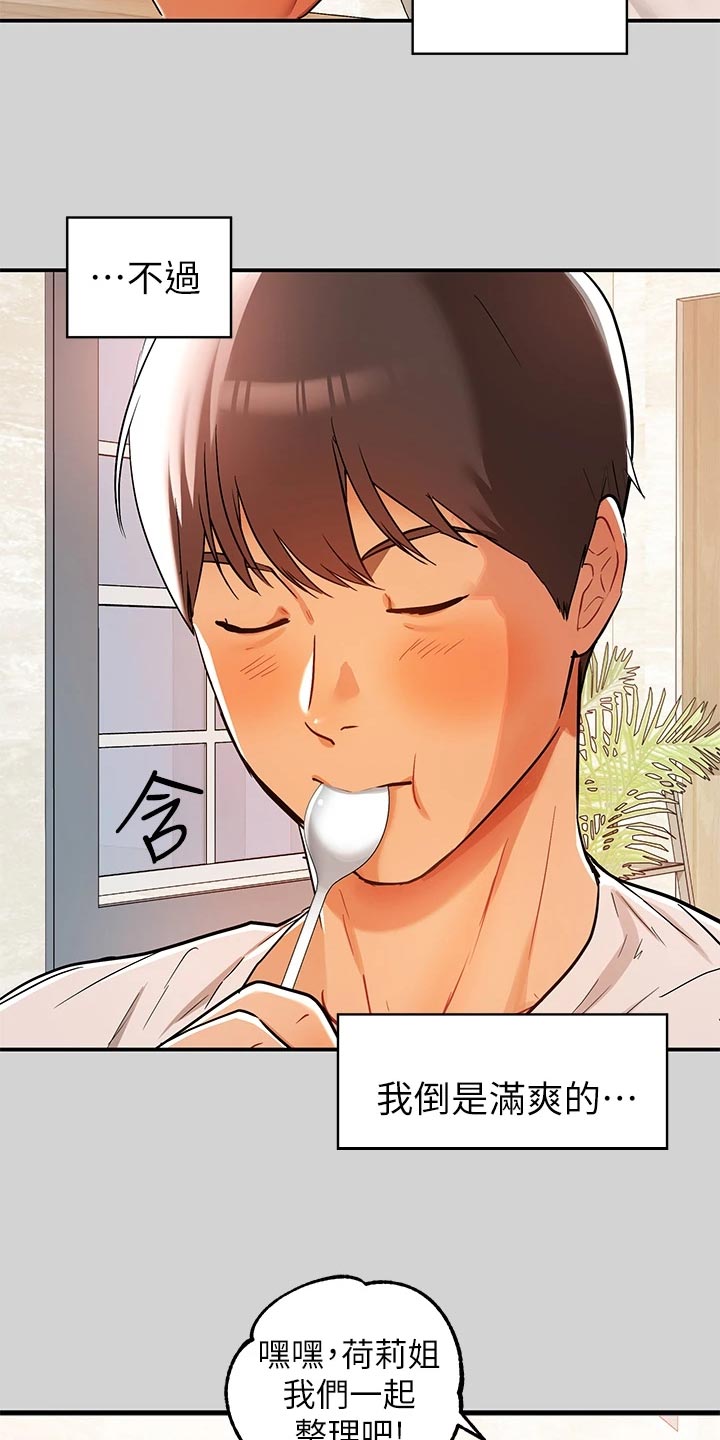 富家子女漫画,第31章：变化1图