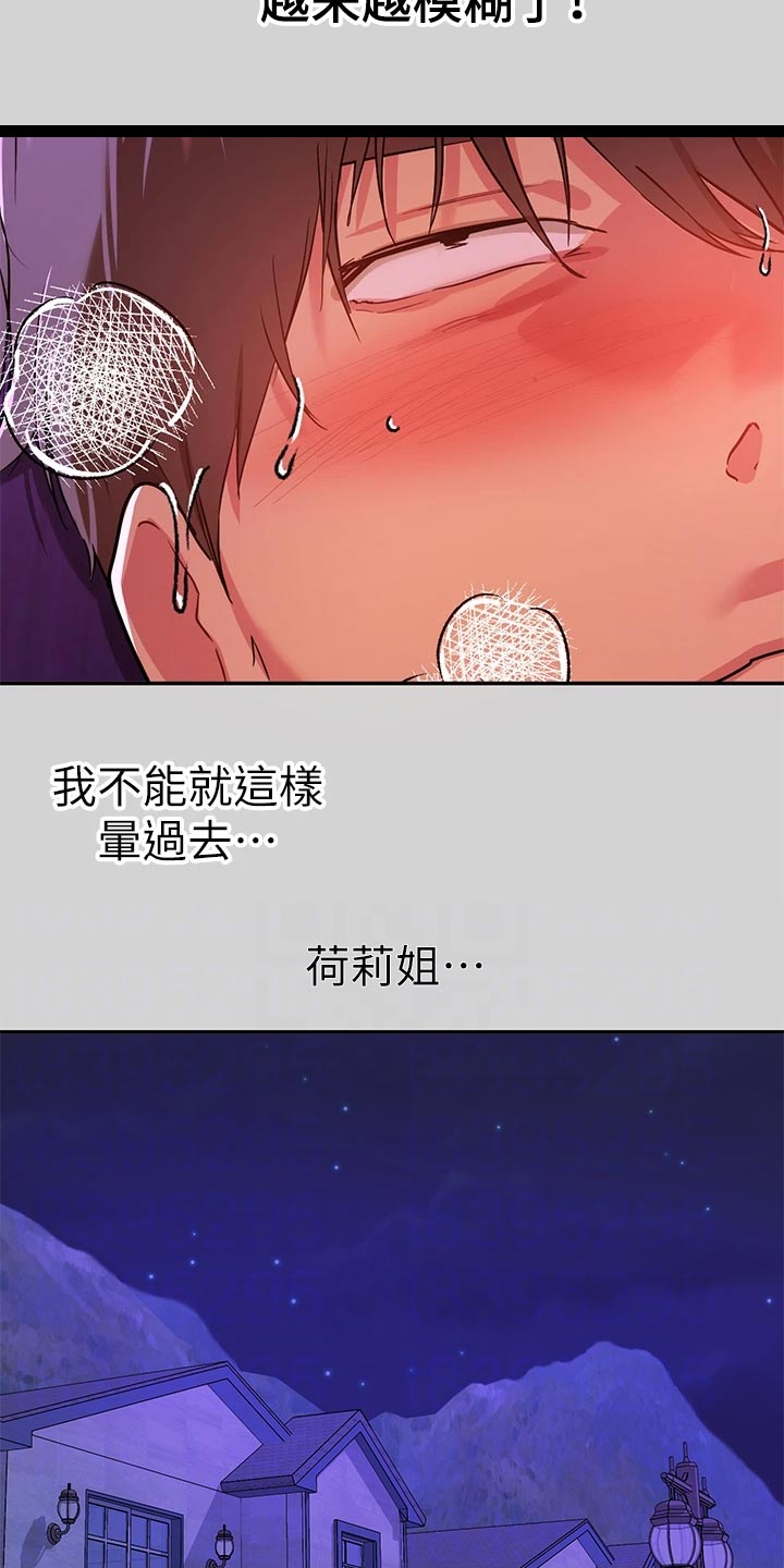 富家子女漫画,第36章：虚弱2图