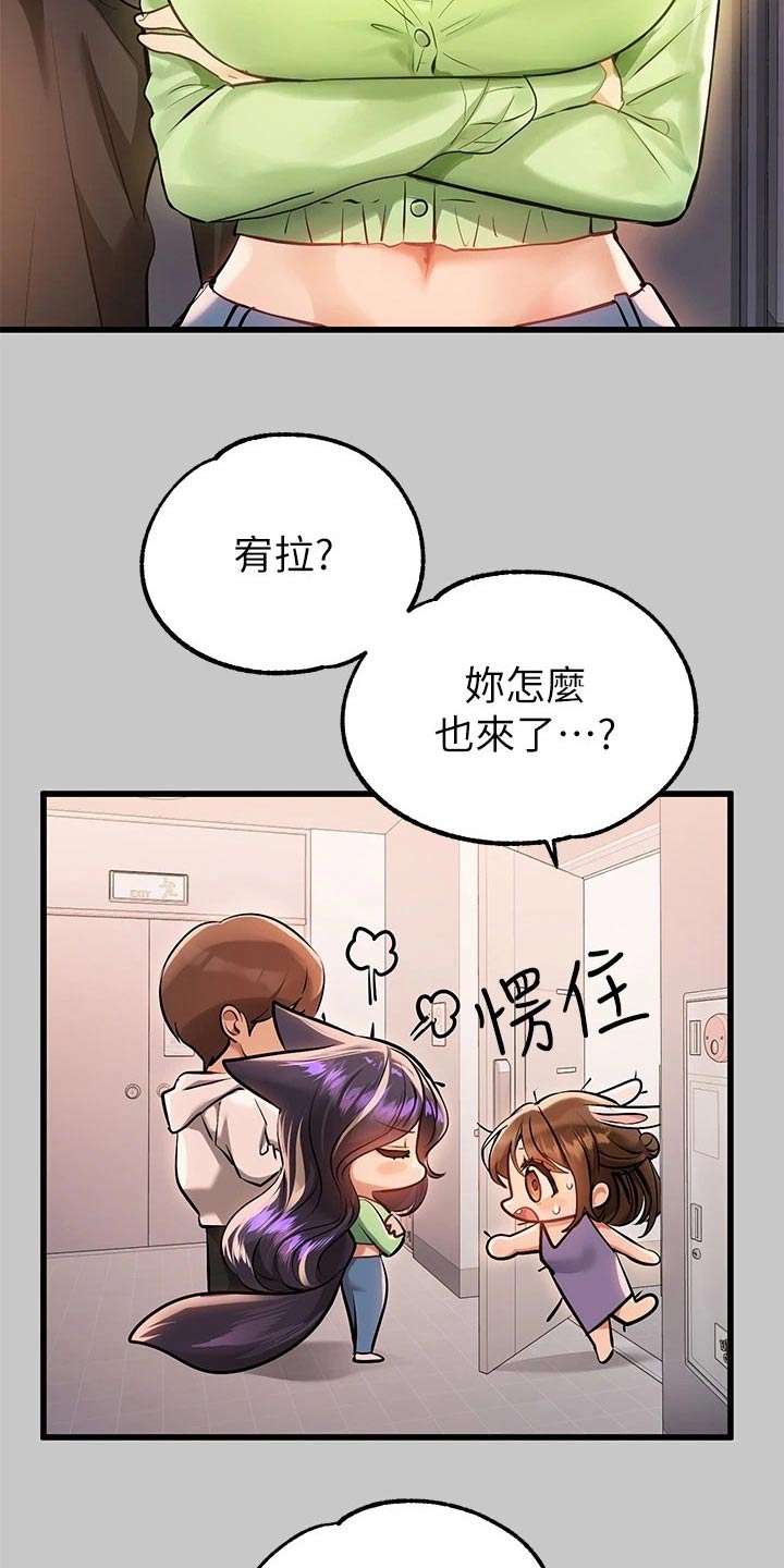 富家子女漫画,第130章：道歉2图