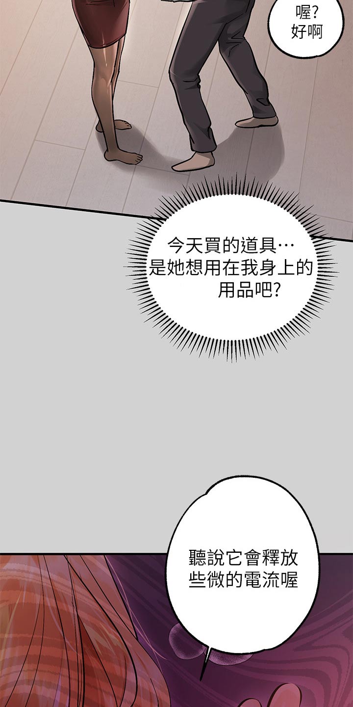 富家子女漫画,第154章：挣脱2图