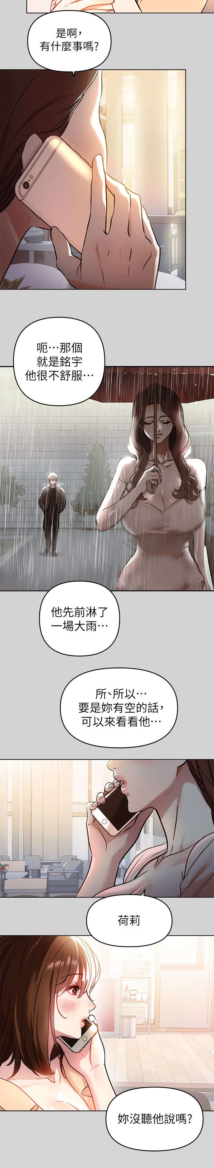 富家子女漫画,第15章：心疼2图