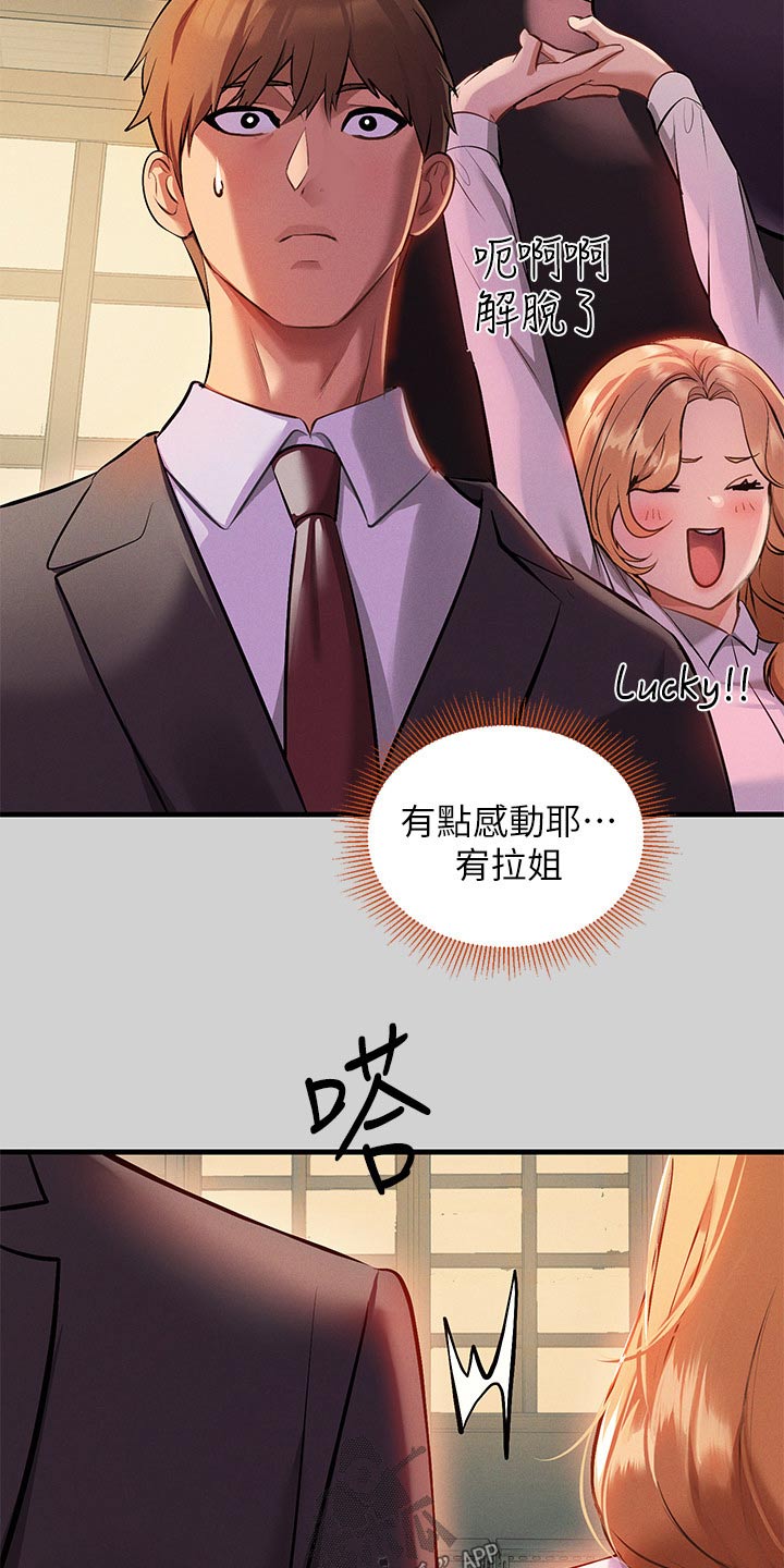 富家子女漫画,第151章：一起加油2图
