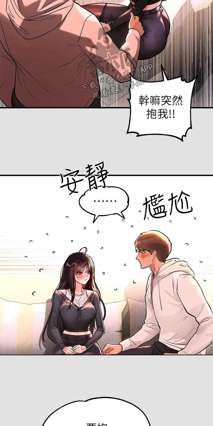 富家子女漫画,第133章：第一次1图