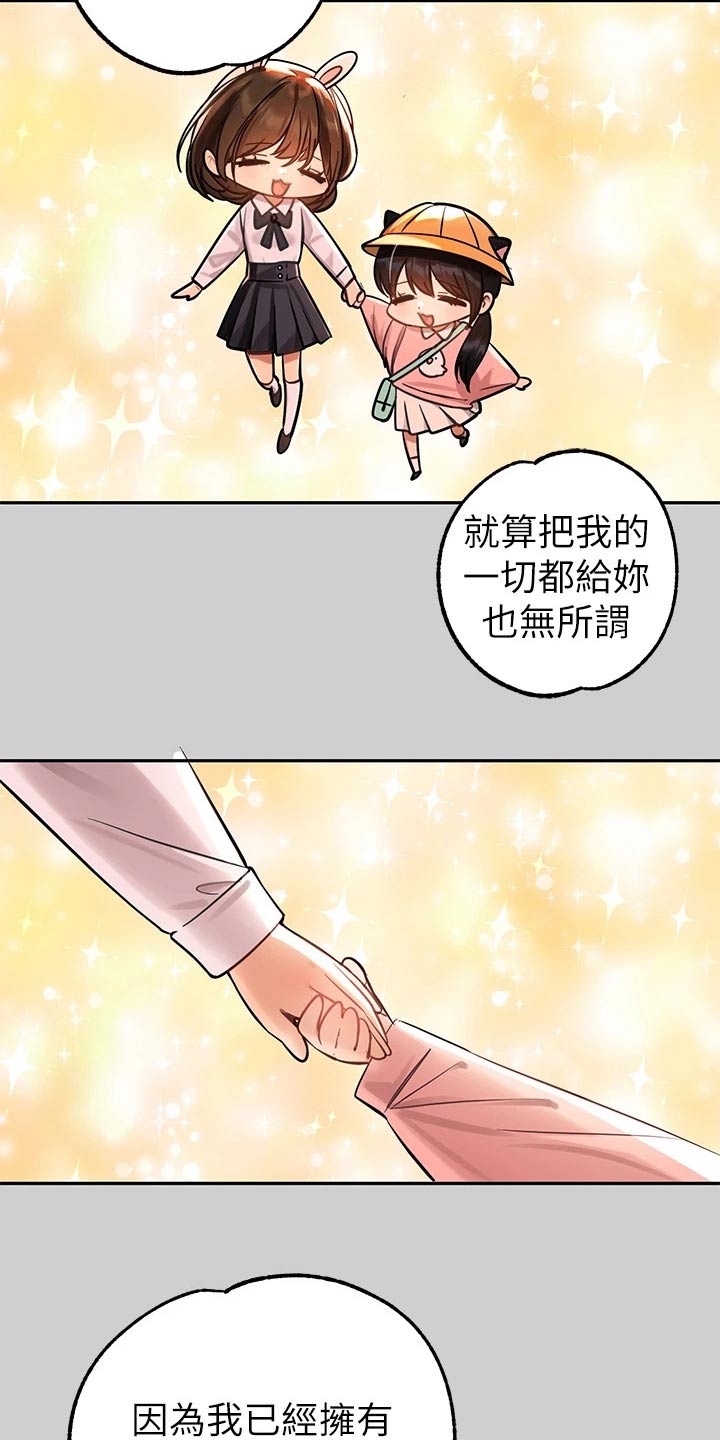 富家子女漫画,第125章：正事1图